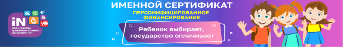 НАВИГАТОР ДОПОЛНИТЕЛЬНОГО ОБРАЗОВАНИЯ ДЕТЕЙ ОРЛОВСКОЙ ОБЛАСТИ